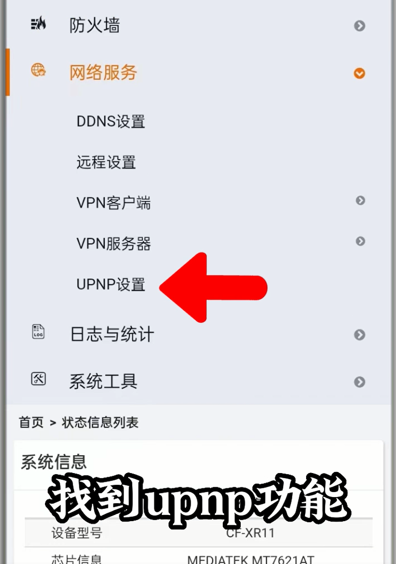 upnp怎么开启(upnp开启好还是禁用好)