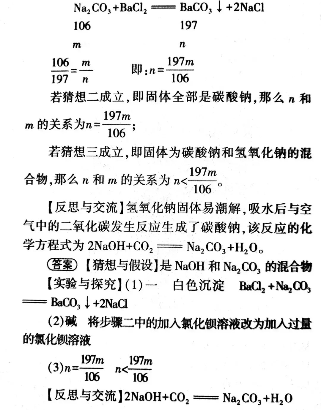 氢氧化钠变质的化学方程式(氢氧化钠变质的三种情况)