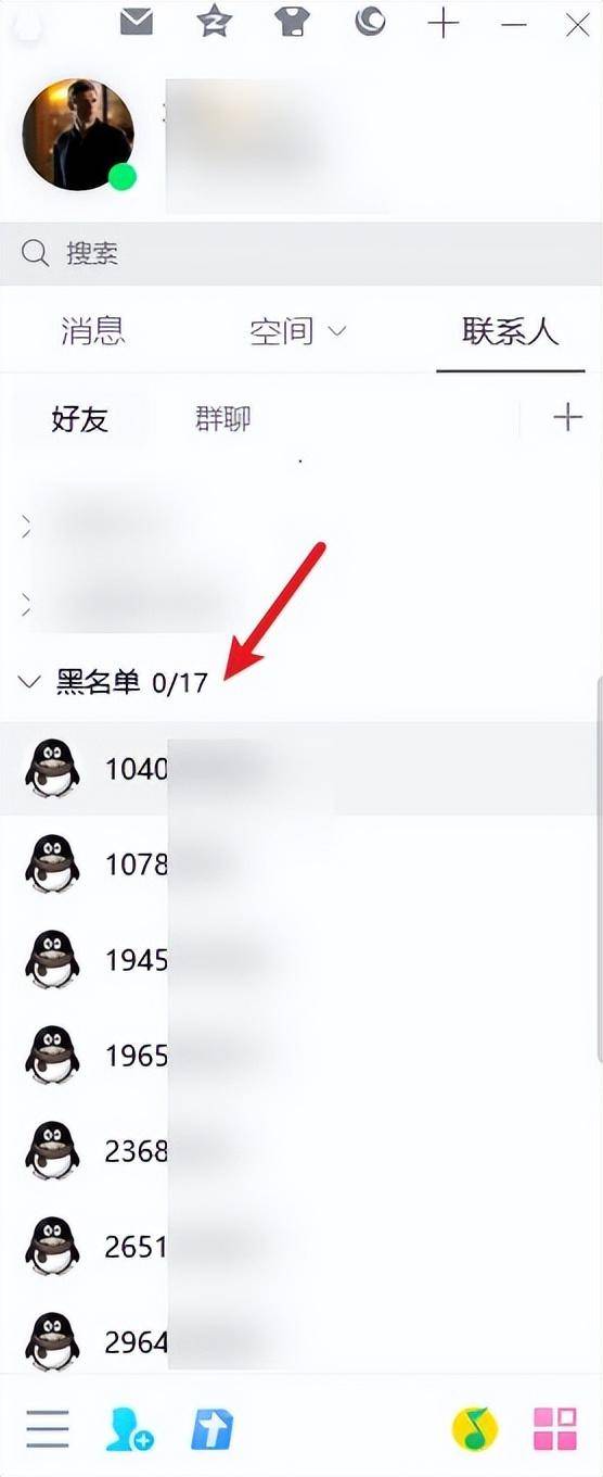 qq黑名单有什么用(手机qq黑名单在哪)