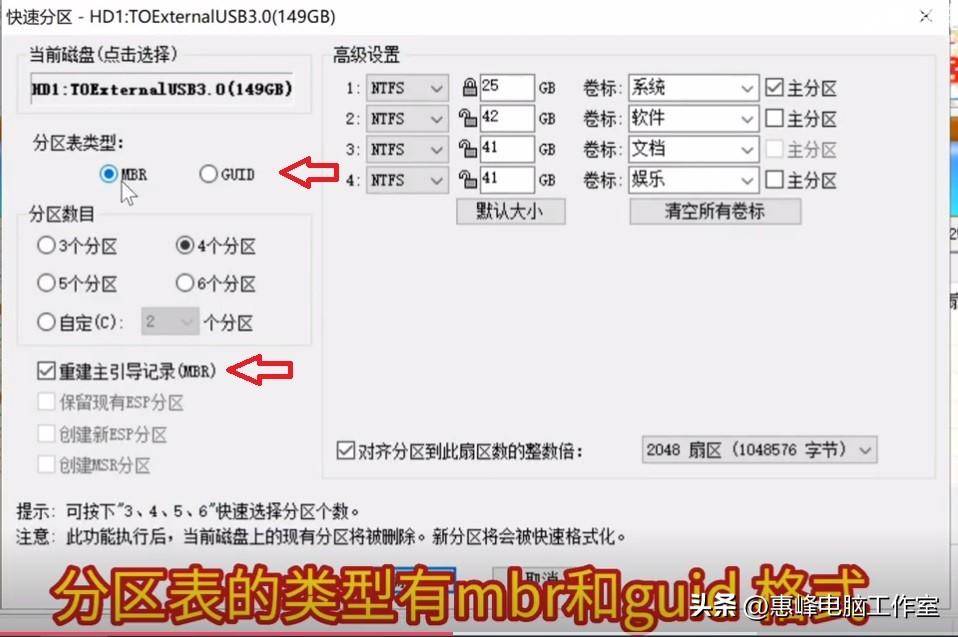 esp分区和msr分区有什么用(如何建立esp分区和msr分区)