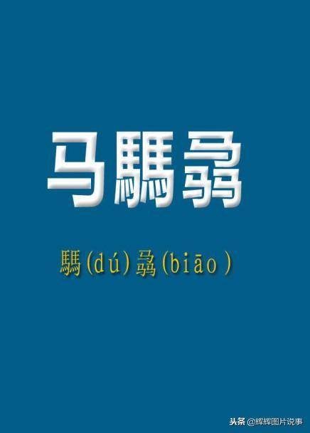 品字形结构的字有哪些(16个有趣的“品”型结构汉字)