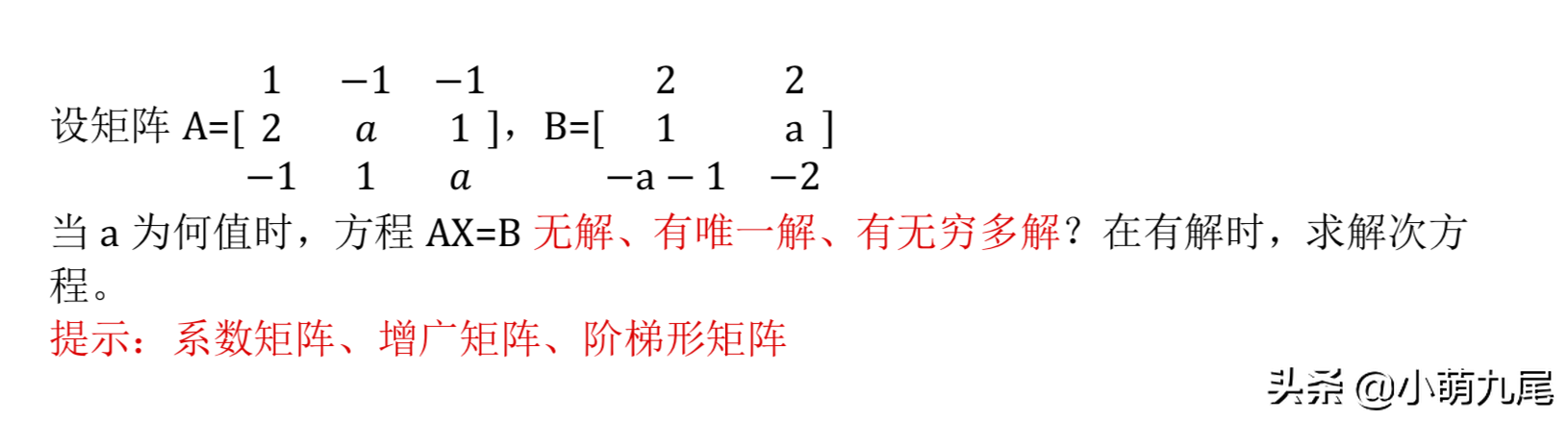 矩阵满秩是什么意思(线性代数中矩阵的秩详解)