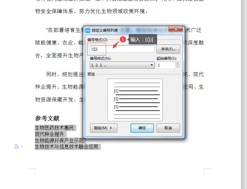 参考文献引用怎么标注上标(在论文中如何设置引用参考文献的标注)