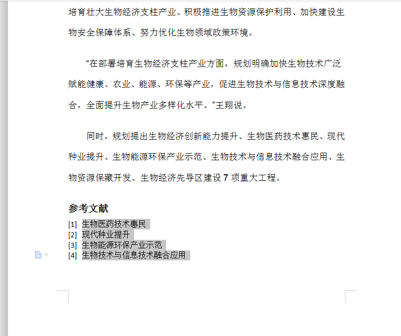 参考文献引用怎么标注上标(在论文中如何设置引用参考文献的标注)