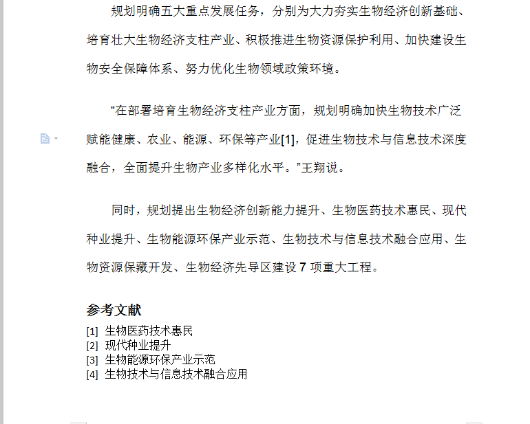 参考文献引用怎么标注上标(在论文中如何设置引用参考文献的标注)