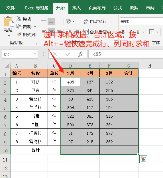 整列求和公式怎么写(Excel求和的高级用法)