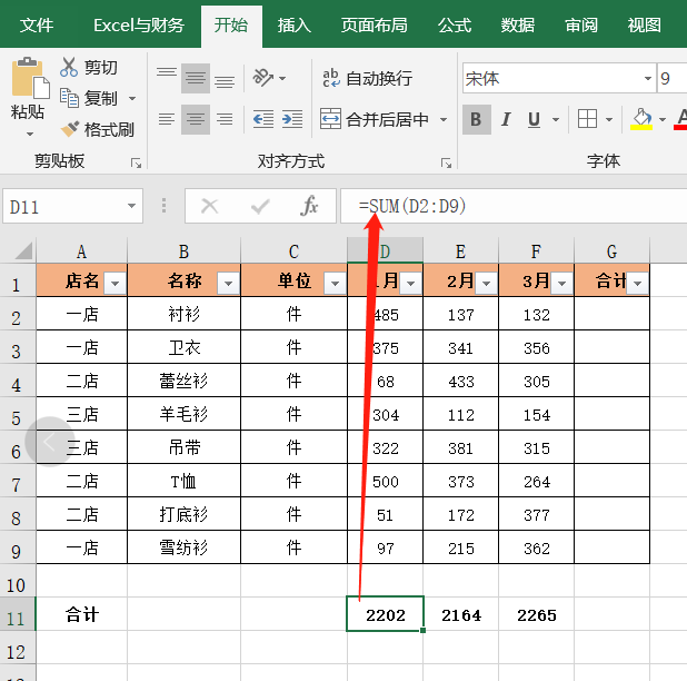 整列求和公式怎么写(Excel求和的高级用法)