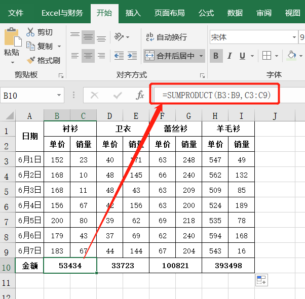 整列求和公式怎么写(Excel求和的高级用法)