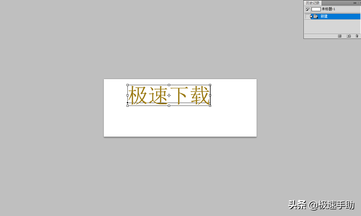 ps字体加粗不够粗怎么办(PS中的字体如何进行加粗)