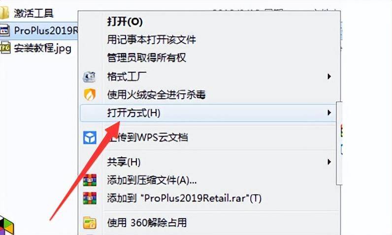 别人发的压缩包怎么安装软件(Microsoft office2019软件安装步骤)