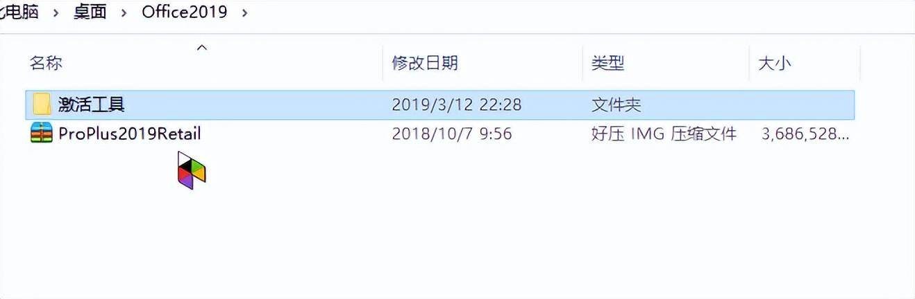 别人发的压缩包怎么安装软件(Microsoft office2019软件安装步骤)