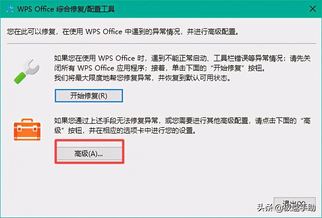 微信解除wps默认打开方式(WPS自动更改默认程序的打开方式怎么办)