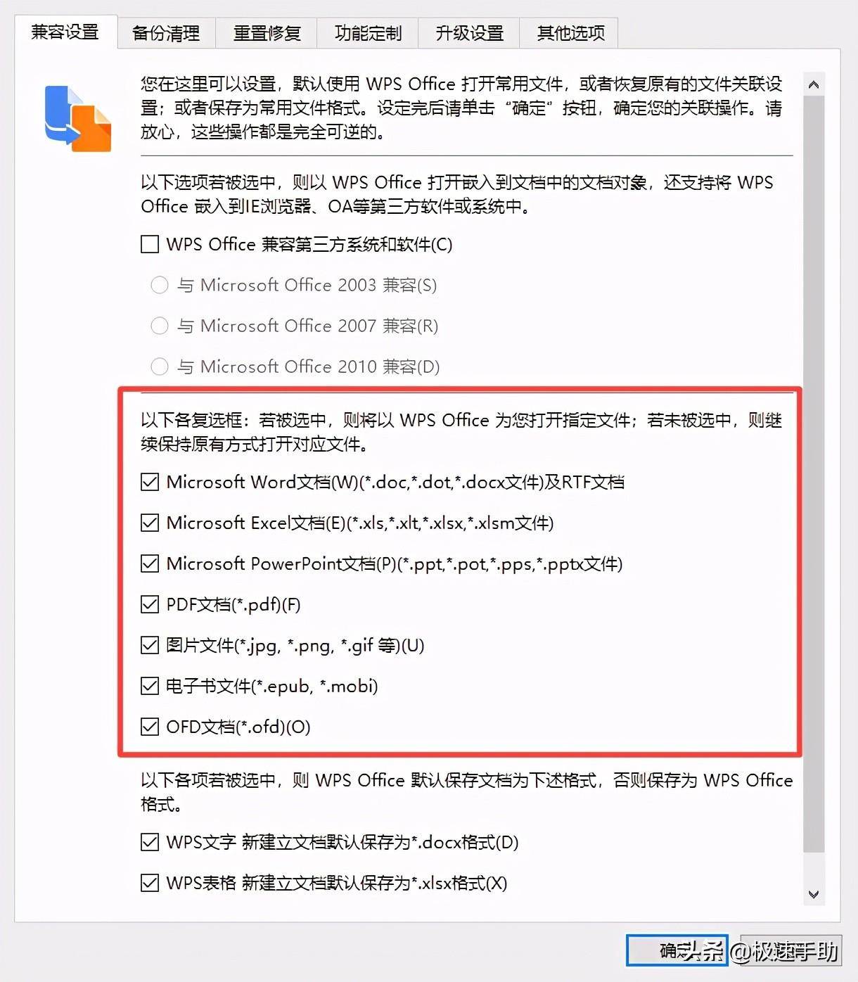 微信解除wps默认打开方式(WPS自动更改默认程序的打开方式怎么办)