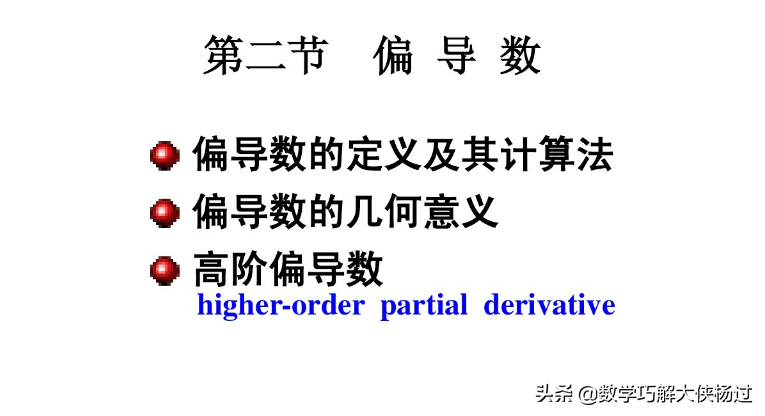 混合偏导数怎么求(偏导数的定义及计算方法)