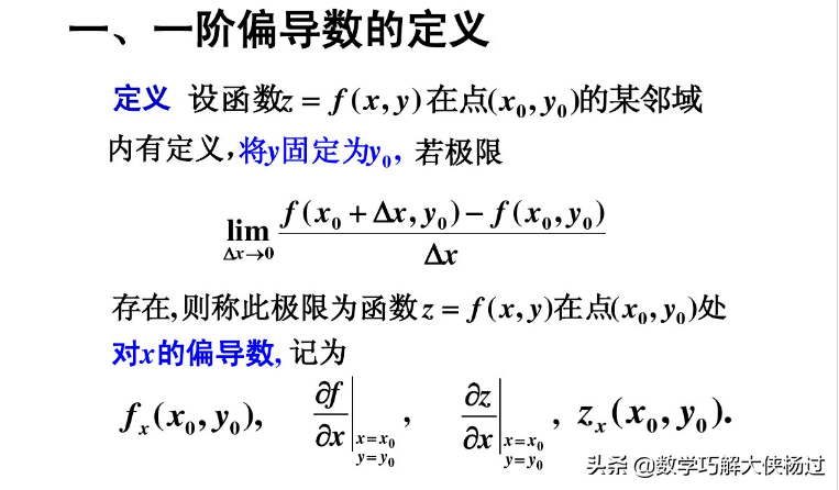 混合偏导数怎么求(偏导数的定义及计算方法)