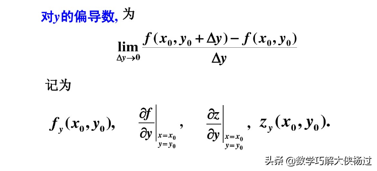 混合偏导数怎么求(偏导数的定义及计算方法)