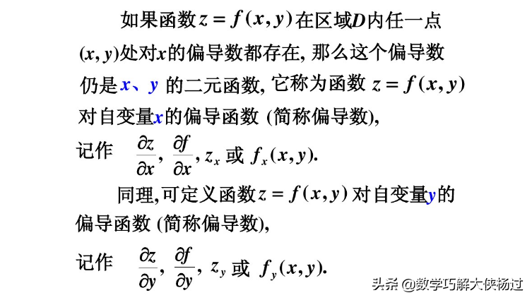 混合偏导数怎么求(偏导数的定义及计算方法)