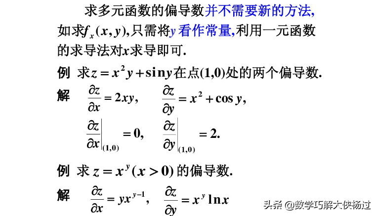 混合偏导数怎么求(偏导数的定义及计算方法)