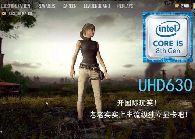 uhd630相当于什么显卡(UHD630和UHD610性能差距大吗)