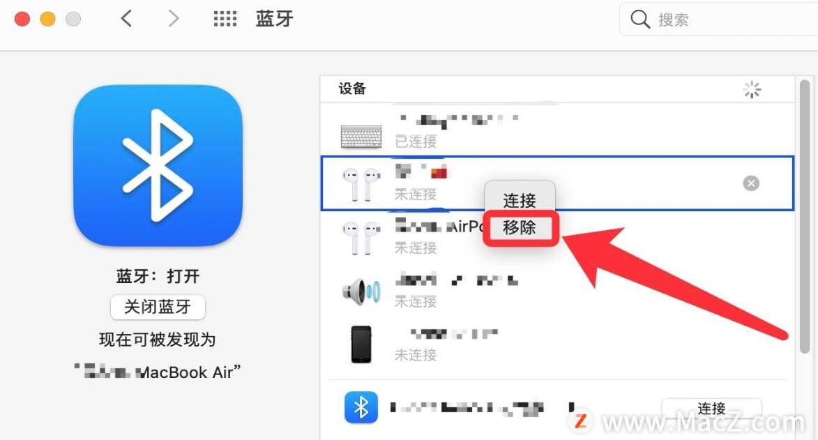 苹果电脑蓝牙在哪里(Mac电脑如何删除没用的蓝牙设备)