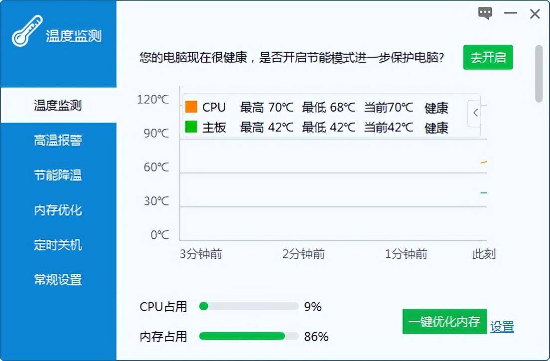 win10温度监控小工具(电脑温度检测软件哪个好)