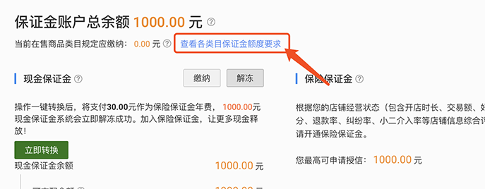 淘宝保证金1000怎么剩0元了(淘宝怎么缴纳保证金)