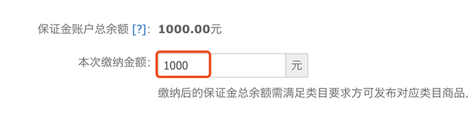 淘宝保证金1000怎么剩0元了(淘宝怎么缴纳保证金)