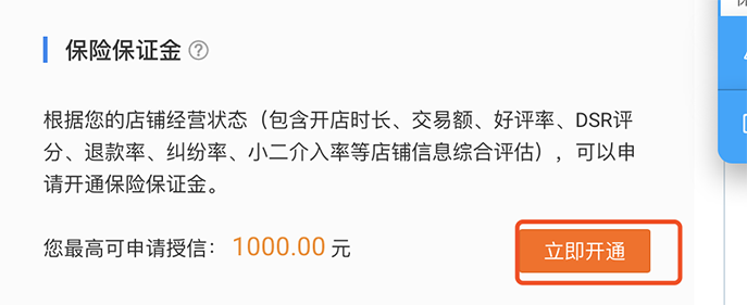 淘宝保证金1000怎么剩0元了(淘宝怎么缴纳保证金)