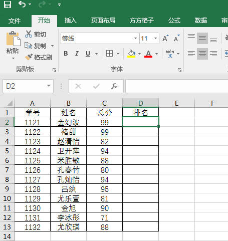 排名公式excel按照名次(Excel如何给学生成绩排名)