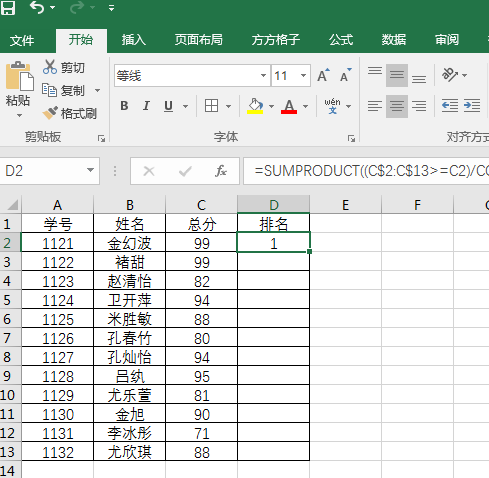 排名公式excel按照名次(Excel如何给学生成绩排名)