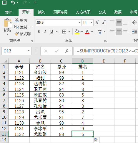 排名公式excel按照名次(Excel如何给学生成绩排名)