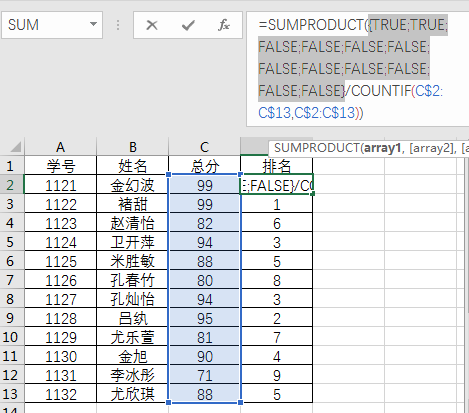 排名公式excel按照名次(Excel如何给学生成绩排名)