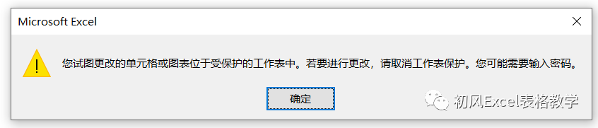 表格被保护了怎么解除(如何破解excel工作表保护)