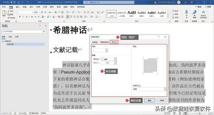 黄色底纹怎么设置(word底纹怎么设置)