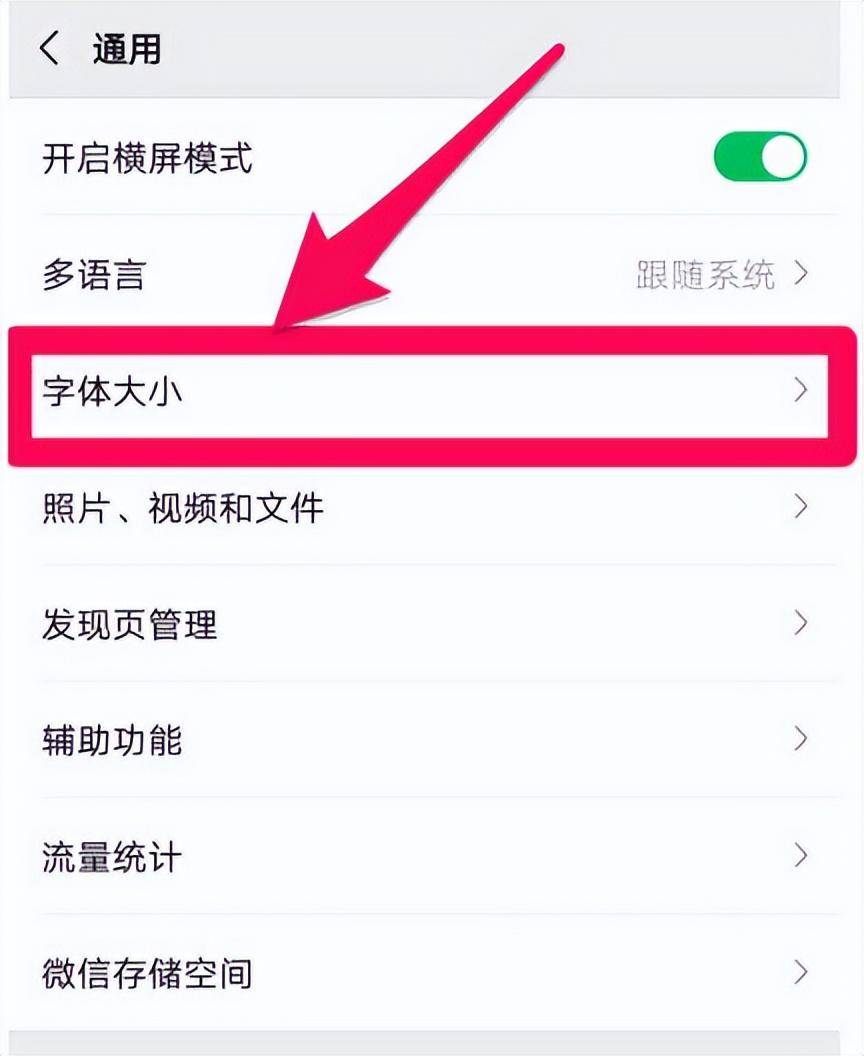 苹果手机微信字体大小怎么调整(如何设置手机版微信聊天的字体)