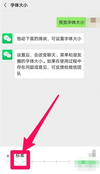 苹果手机微信字体大小怎么调整(如何设置手机版微信聊天的字体)