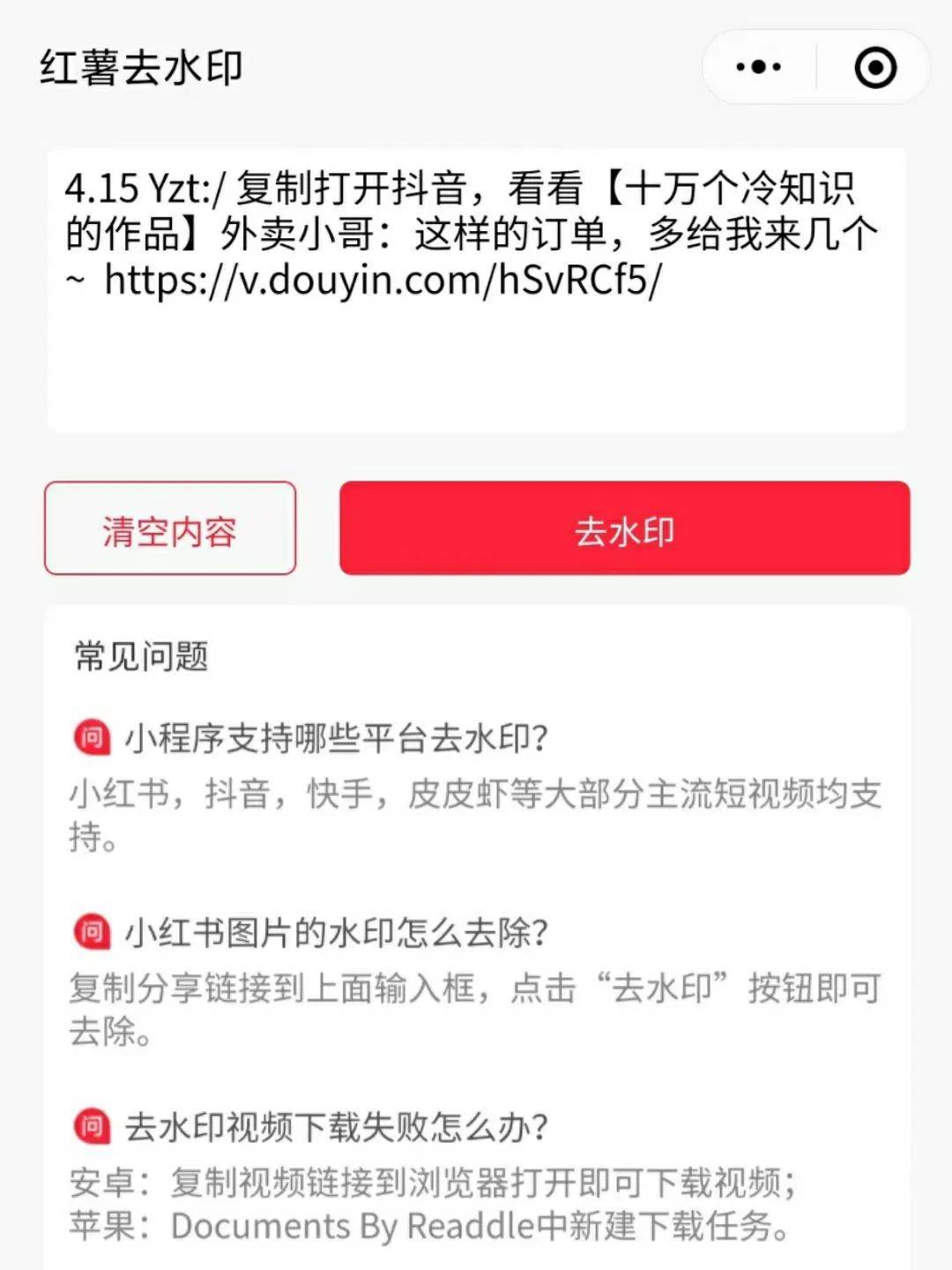 怎么下载小红书无水印视频(小红书的视频怎么去掉水印)