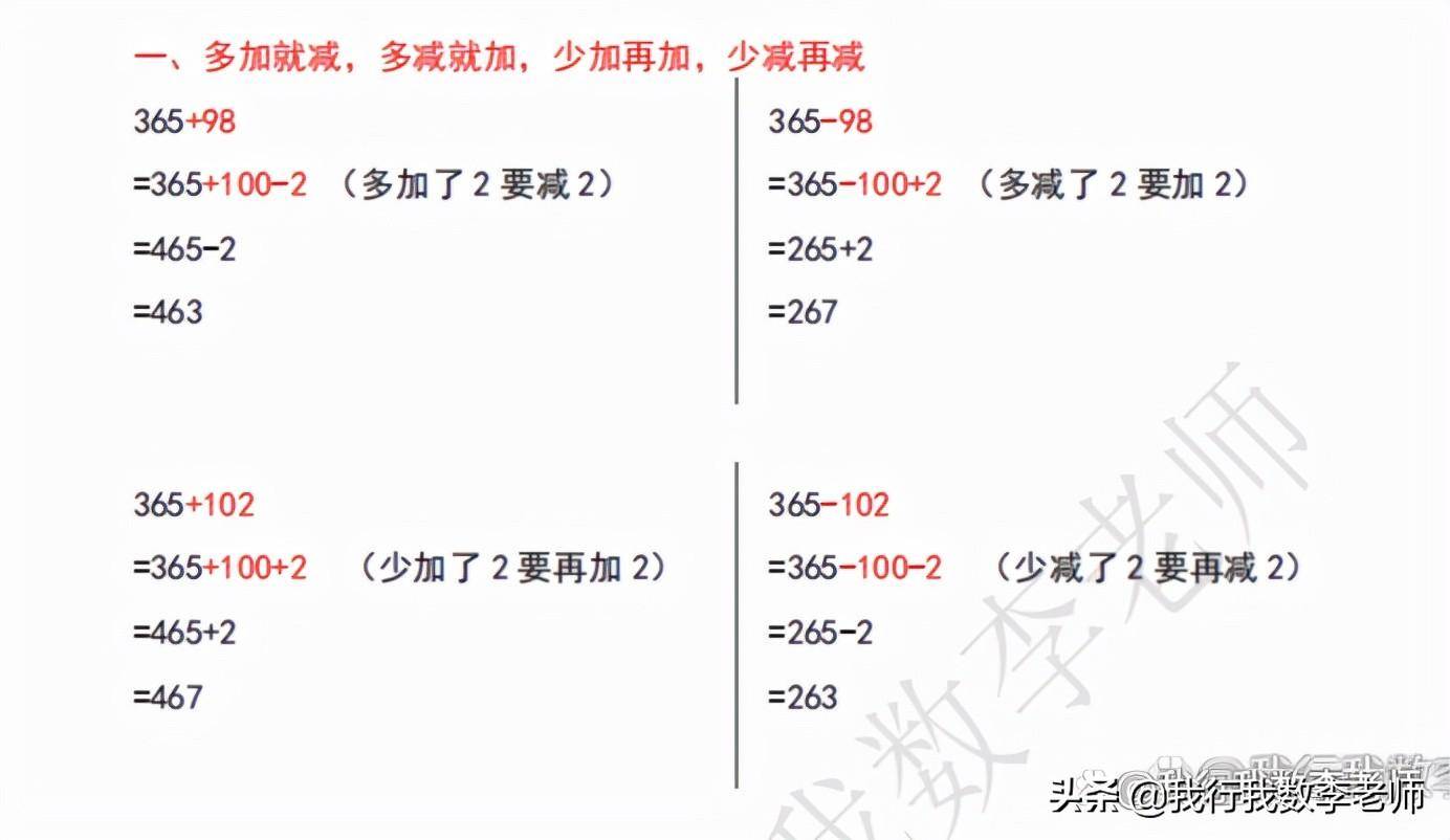 四年级下册数学简便计算(简便运算的七大方法介绍)