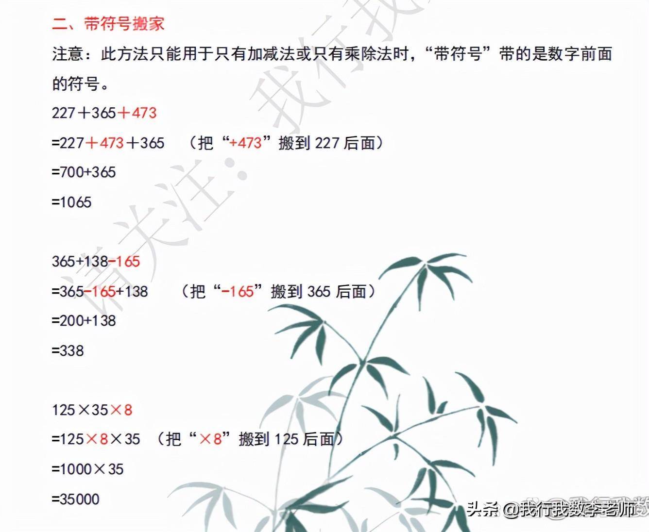 四年级下册数学简便计算(简便运算的七大方法介绍)