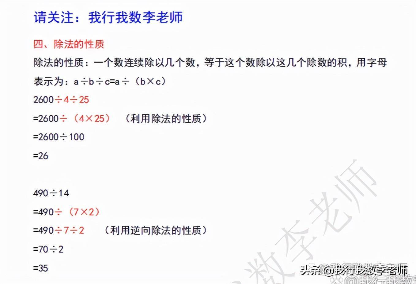 四年级下册数学简便计算(简便运算的七大方法介绍)