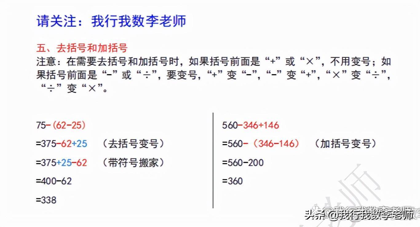 四年级下册数学简便计算(简便运算的七大方法介绍)