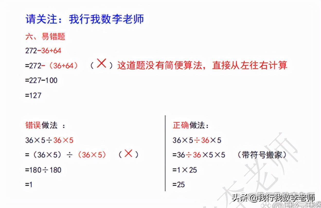 四年级下册数学简便计算(简便运算的七大方法介绍)