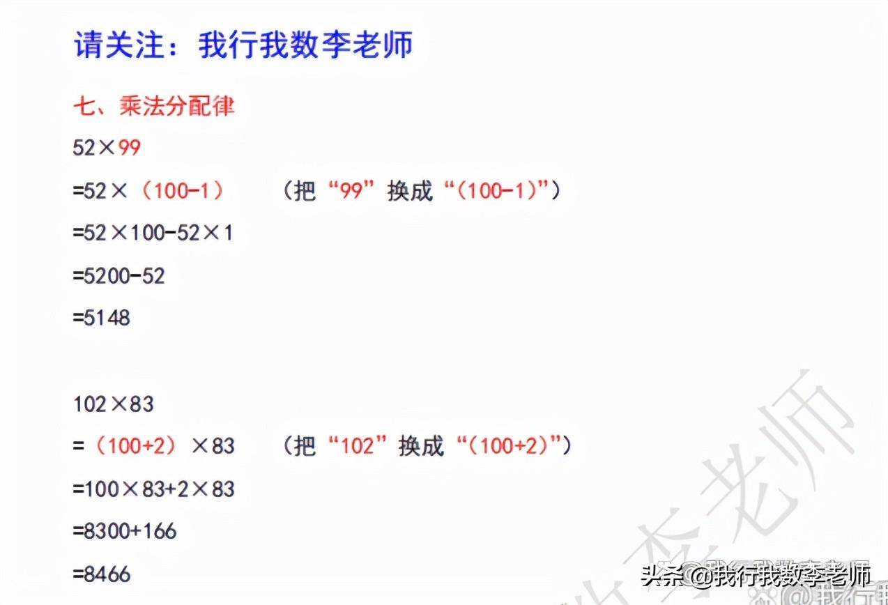 四年级下册数学简便计算(简便运算的七大方法介绍)