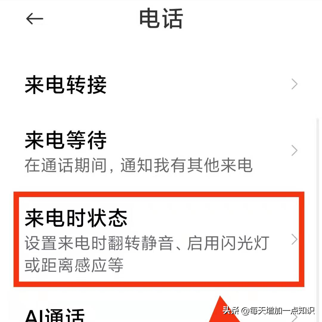 华为手机来电闪光灯怎么设置(如何设置“来电闪光灯”功能)