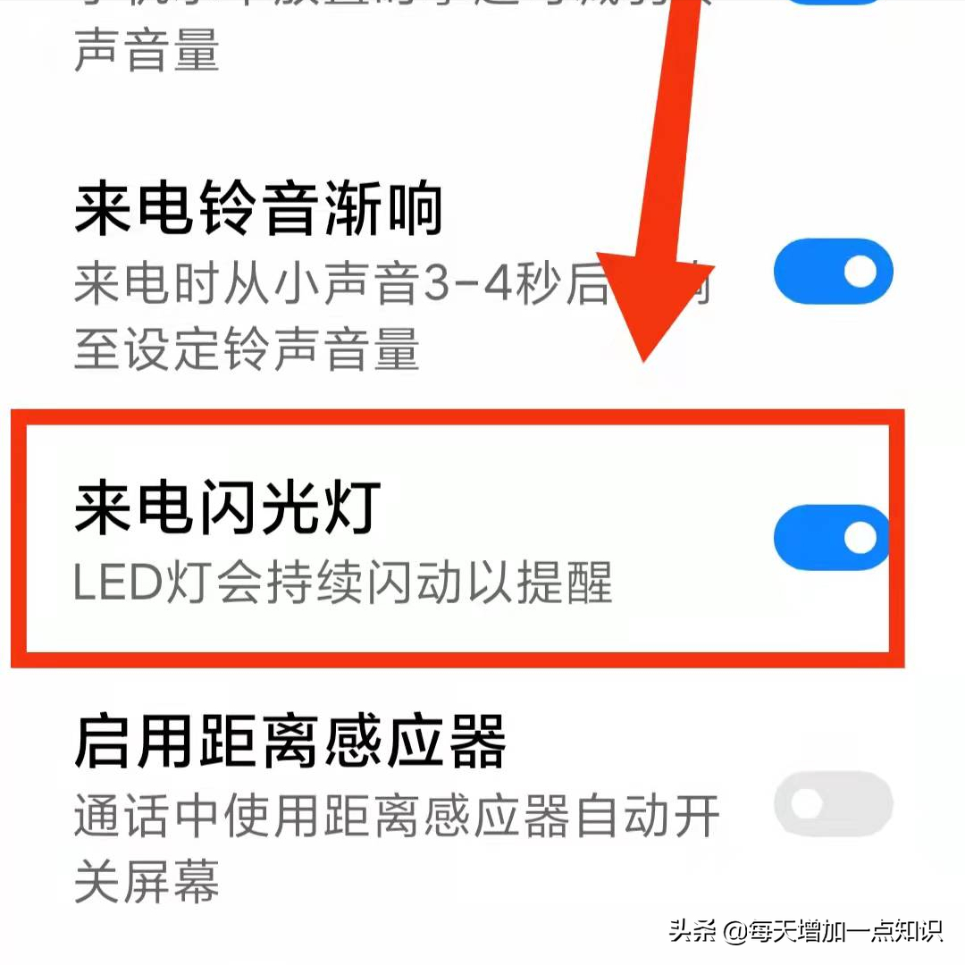 华为手机来电闪光灯怎么设置(如何设置“来电闪光灯”功能)