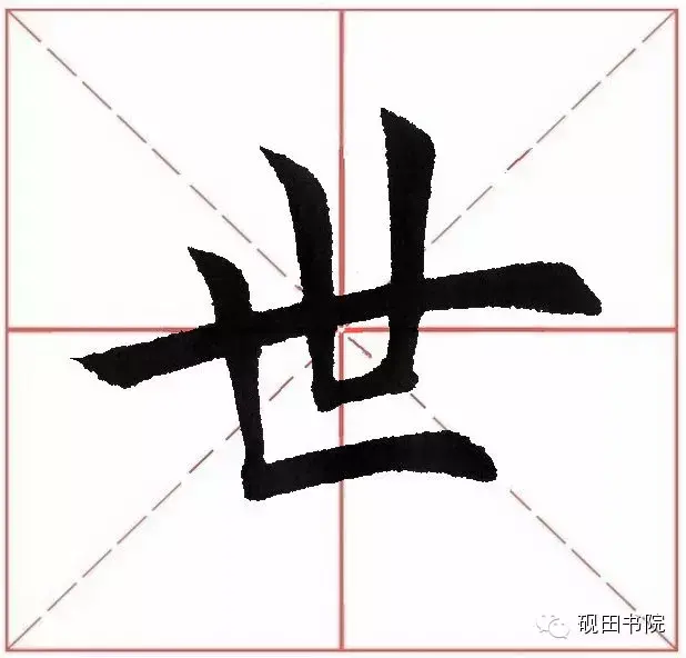 世的结构和部首是什么(世的字释和解析介绍)