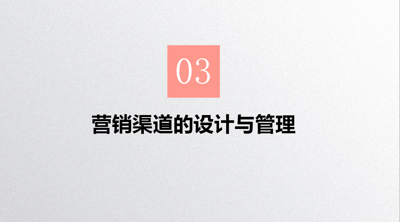 营销策略的渠道策略怎么写(如何做好营销渠道销售)