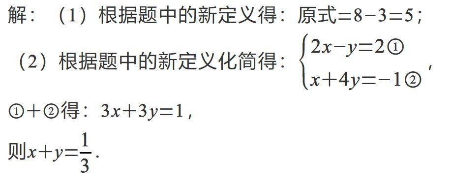 新定义运算怎么做(“新定义”型问题的解题技巧)