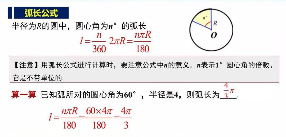 扇形侧面积的计算公式(弧长与扇形面积公式是什么)