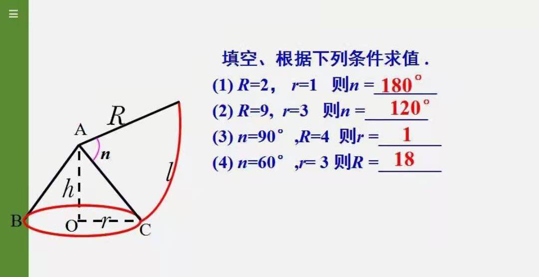 扇形侧面积的计算公式(弧长与扇形面积公式是什么)